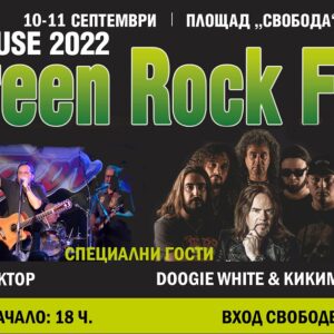 Green Rock Fest Ruse 2022