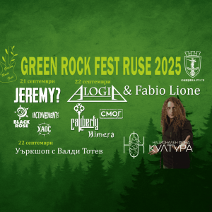 Green Rock Fest Ruse 2025