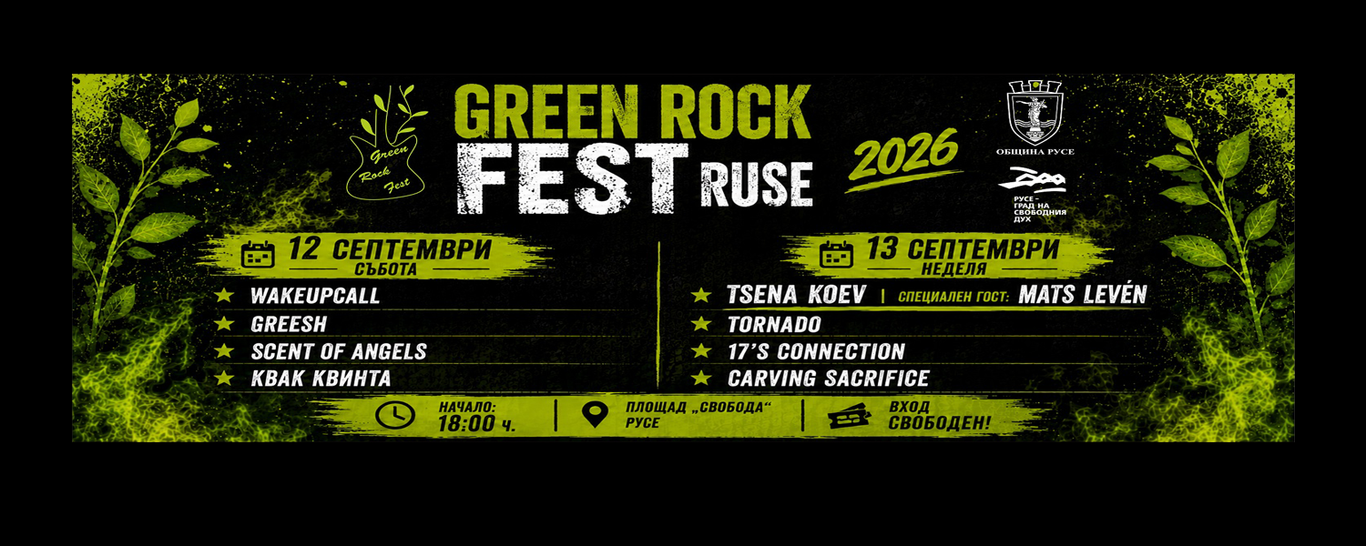 Green Rock Fest Ruse 2026